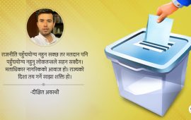 किन चाहिन्छ हामीलाई पहुँचयोग्य मतदान ?