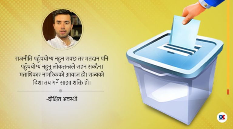 किन चाहिन्छ हामीलाई पहुँचयोग्य मतदान ?