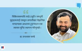 नेपाल मेडिकल काउन्सिल : नियामक कि रमिते ?