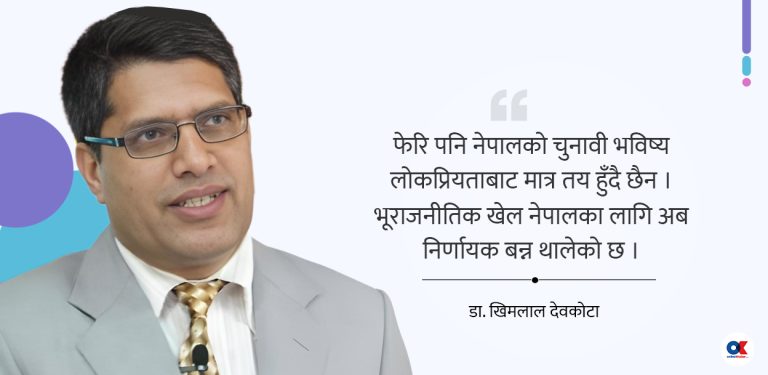 चुनावको माहोल : नेतृत्व, शक्ति–सन्तुलन र भूराजनीतिक संकेत