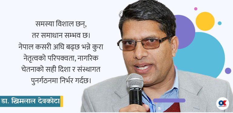 असफलताको डिलमा नेपाल: संरचनागत सङ्कट कि नेतृत्वको लाचारी ?