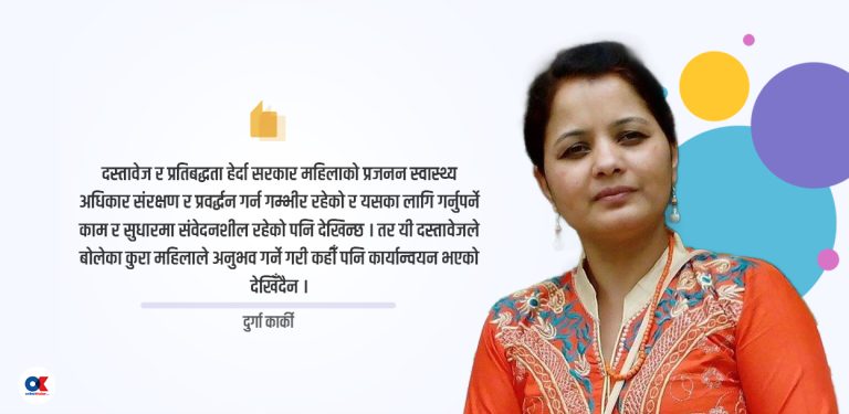 प्रजनन स्वास्थ्य अधिकार संरक्षणका लागि कानुन : कागजको हात्ती