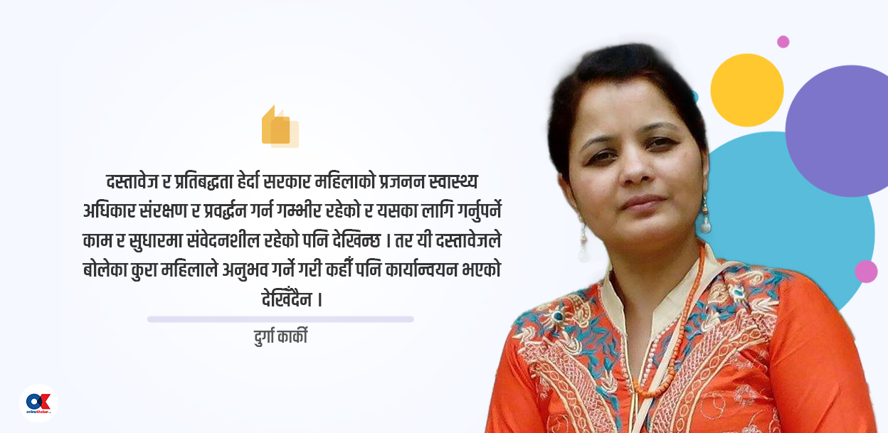 प्रजनन स्वास्थ्य अधिकार संरक्षणका लागि कानुन : कागजको हात्ती