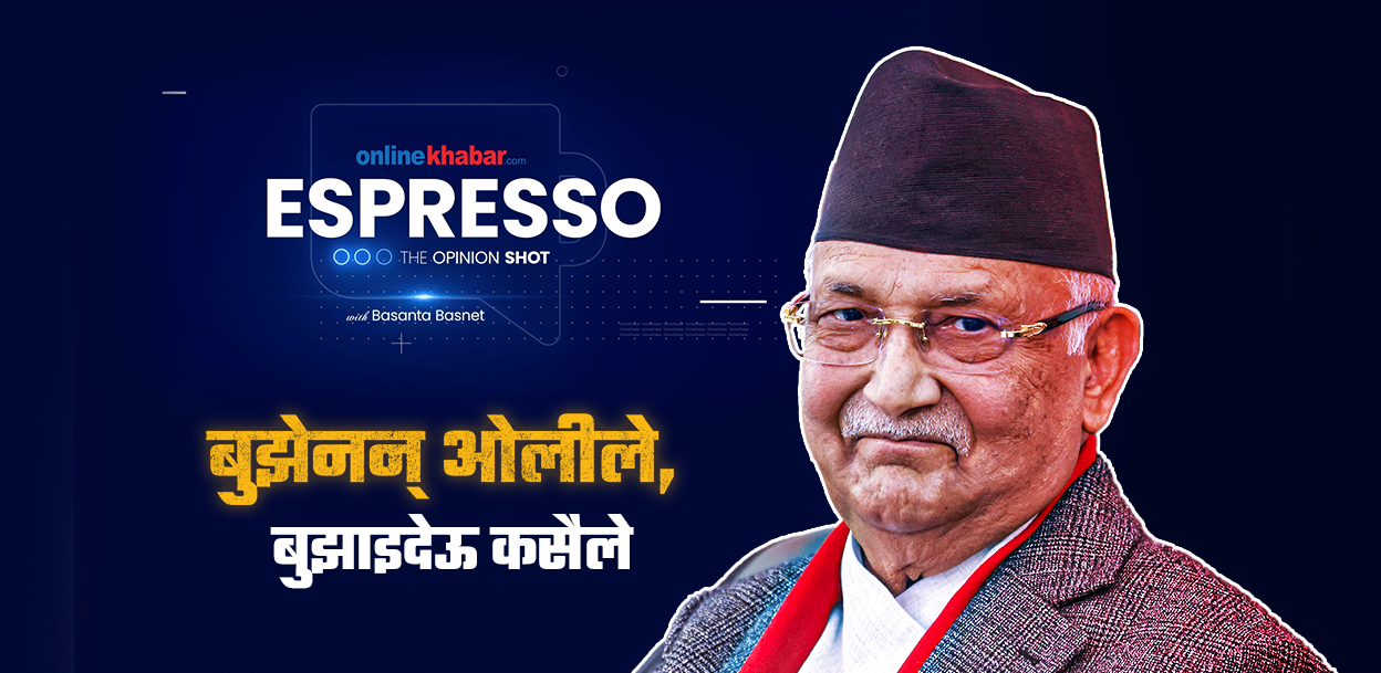 बुझेनन् ओलीले, बुझाइदेऊ कसैले