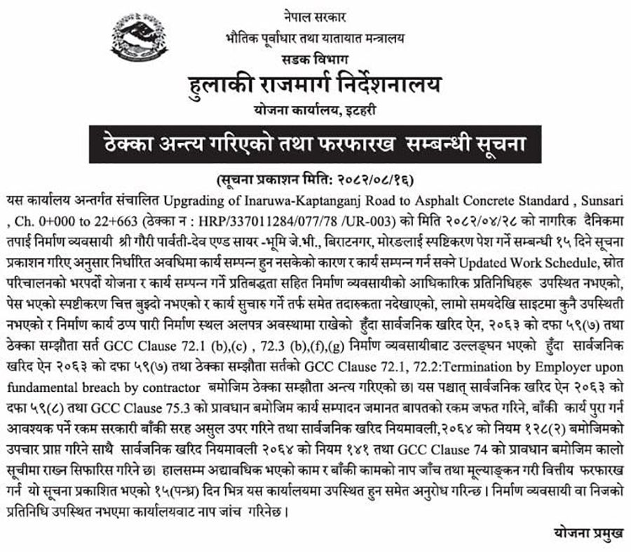  इनरुवा-कप्तानगञ्ज सडक निर्माणको ठेक्का तोडियो