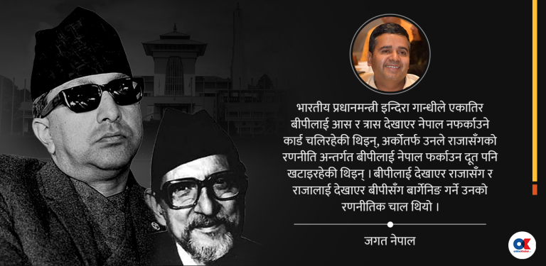 बीपीको मेलमिलाप नीति : जनमतसङ्ग्रहमा राजासँग सहमति