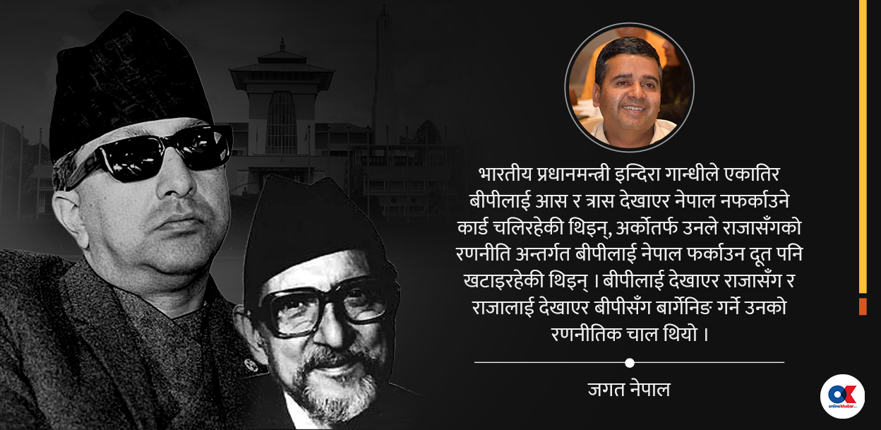 बीपीको मेलमिलाप नीति : जनमतसङ्ग्रहमा राजासँग सहमति