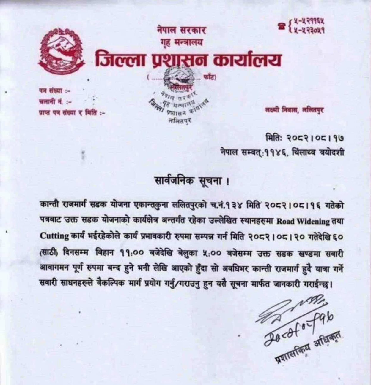 कान्ति राजमार्ग मंसिर २० गतेदेखि ६० दिनसम्म बन्द हुने