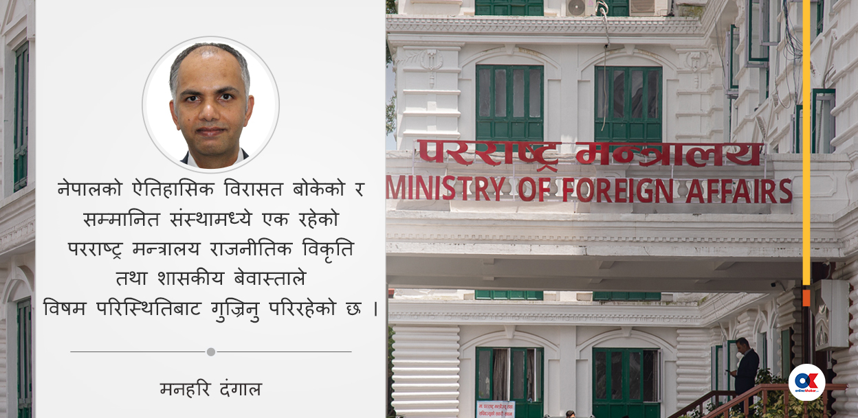 परराष्ट्र मन्त्रालय सुधारका केही सवाल