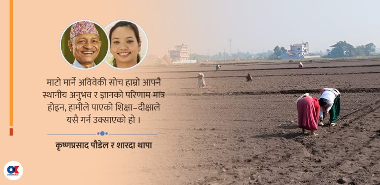 जीवन्त माटो : मानिसको बाँच्ने आधार