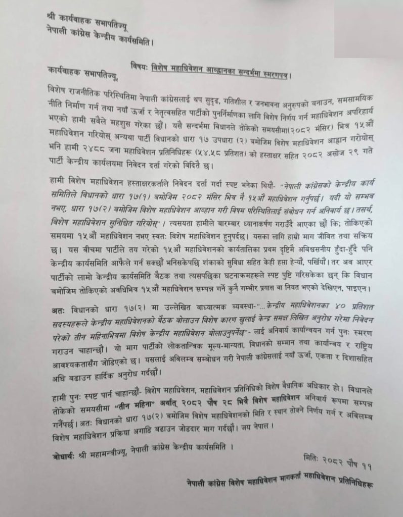 कांग्रेस विशेष महाधिवेशन पक्षधरले बुझाए स्मरण पत्र