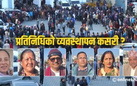 एमालेका प्रतिनिधिलाई खान बस्नकै पीर