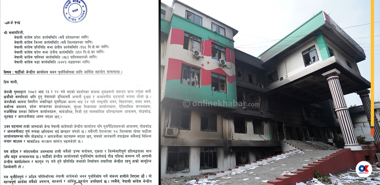 क्षतिग्रस्त केन्द्रीय कार्यालय पुनर्निर्माण गर्न कांग्रेसले थाल्यो आर्थिक संकलन