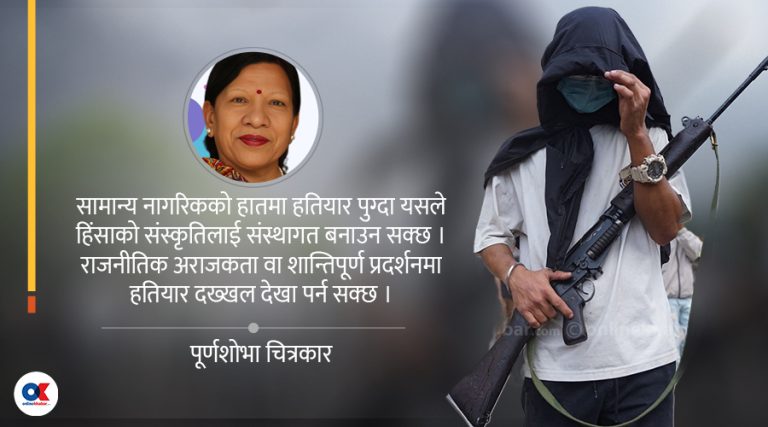 जेनजी आन्दोलनले उब्जाएको साना हतियारसम्बन्धी प्रश्न