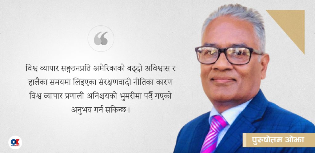 बदलिंदो अमेरिकी व्यापार नीति र नेपालका चुनौती
