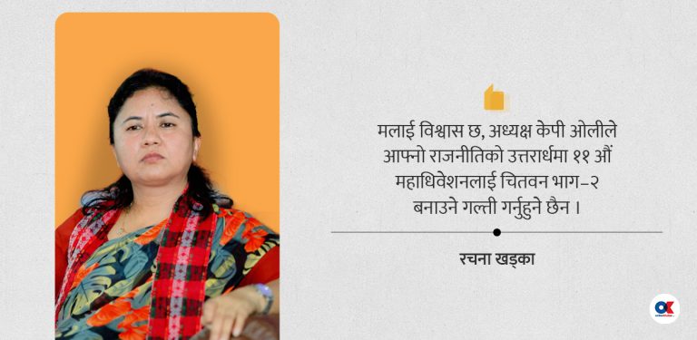 ‘महाधिवेशनलाई चितवन भाग–२ बनाइयो भने पार्टीका लागि घातक हुनेछ’