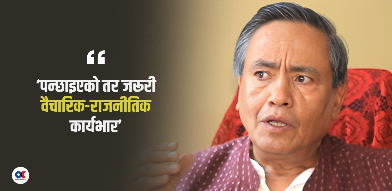 पुराना ओतहरू भत्काऔं, नयाँ राजनीतिक घर बनाऔं