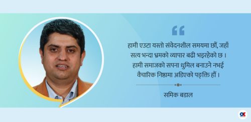 एमाले युवाः भ्रमको भीड होइन, चेतनाको पङ्क्ति