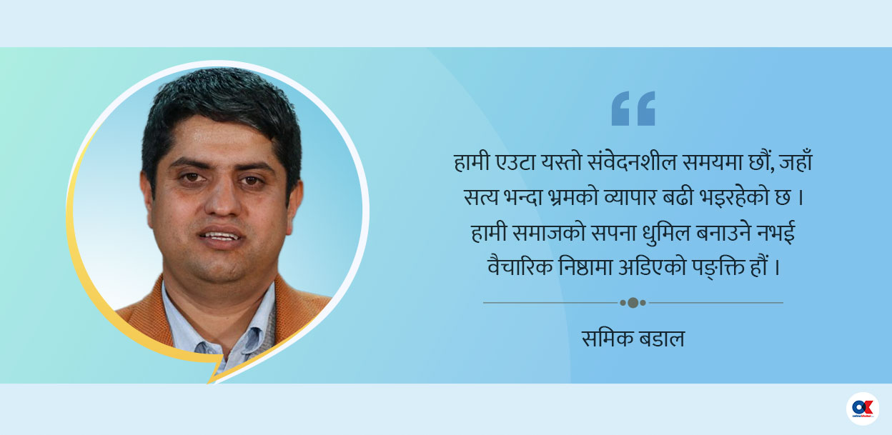 एमाले युवाः भ्रमको भीड होइन, चेतनाको पङ्क्ति