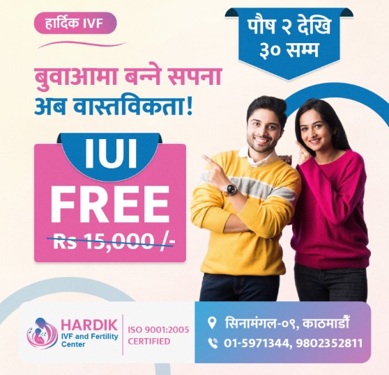 हार्दिक आईभीएफको एक महिने निःशुल्क आईयूआई क्याम्प सञ्चालन