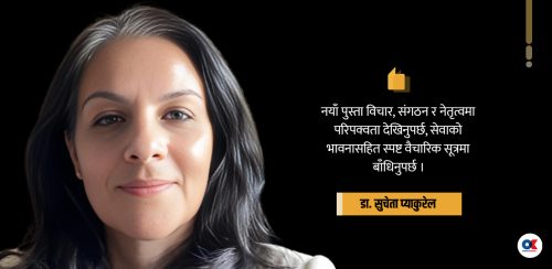 ‘बालेनमा नयाँ शक्तिहरूलाई एउटै छानामुनि ल्याउनुपर्छ भन्ने सोच पलाएको देखियो’