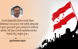 ‘रि–ब्रान्डिङ’को चर्चाले तरंगित कांग्रेस