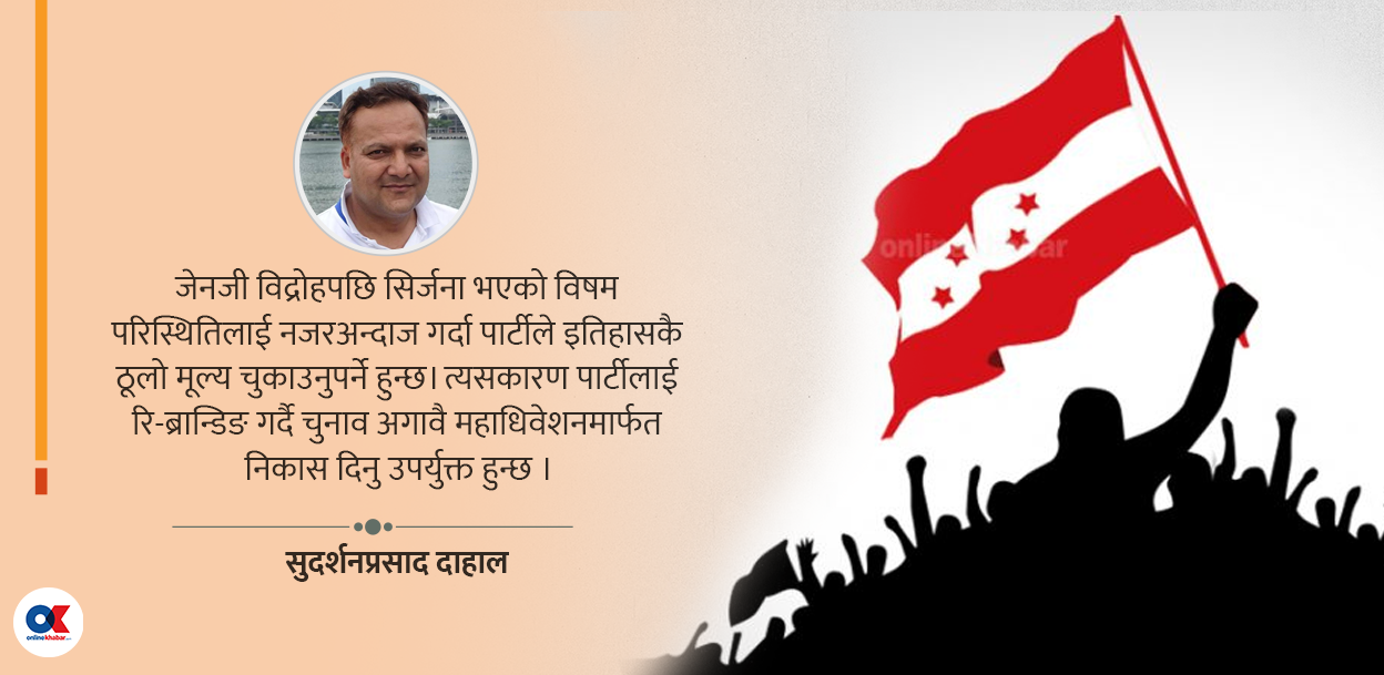 ‘रि–ब्रान्डिङ’को चर्चाले तरंगित कांग्रेस