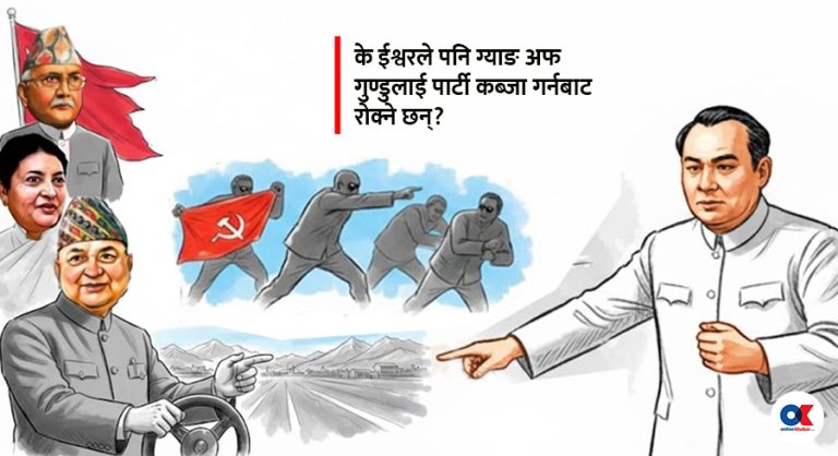 अध्यक्ष हुवा क्वो फङ् र ग्याङ अफ गुण्डु