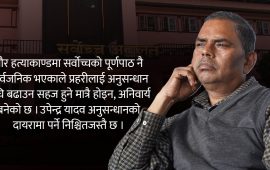 गौर हत्याकाण्डको अनुसन्धान अघि बढाउन सर्वोच्चको आदेश, तानिनेछन् उपेन्द्र यादव