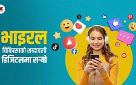 ‘भाइरल’ शब्द कसरी बन्यो भाइरल ?