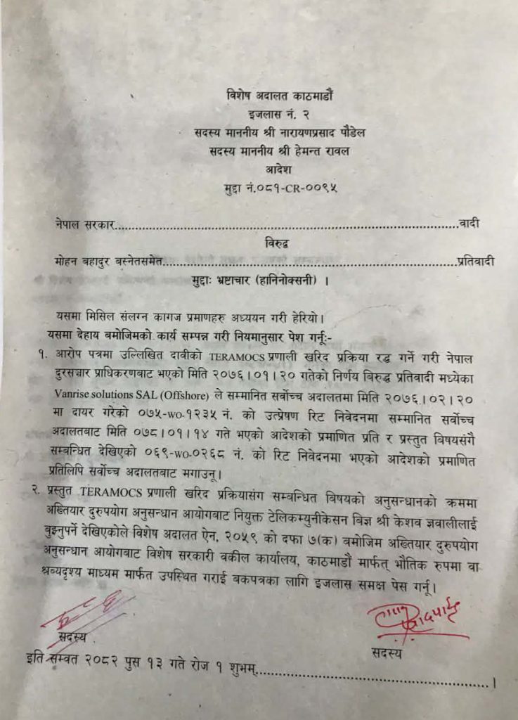 टेरामक्स खरिद प्रकरण : मोहन बस्नेत मुछिएको मुद्दामा विशेषले माग्यो सर्वोच्चको आदेश