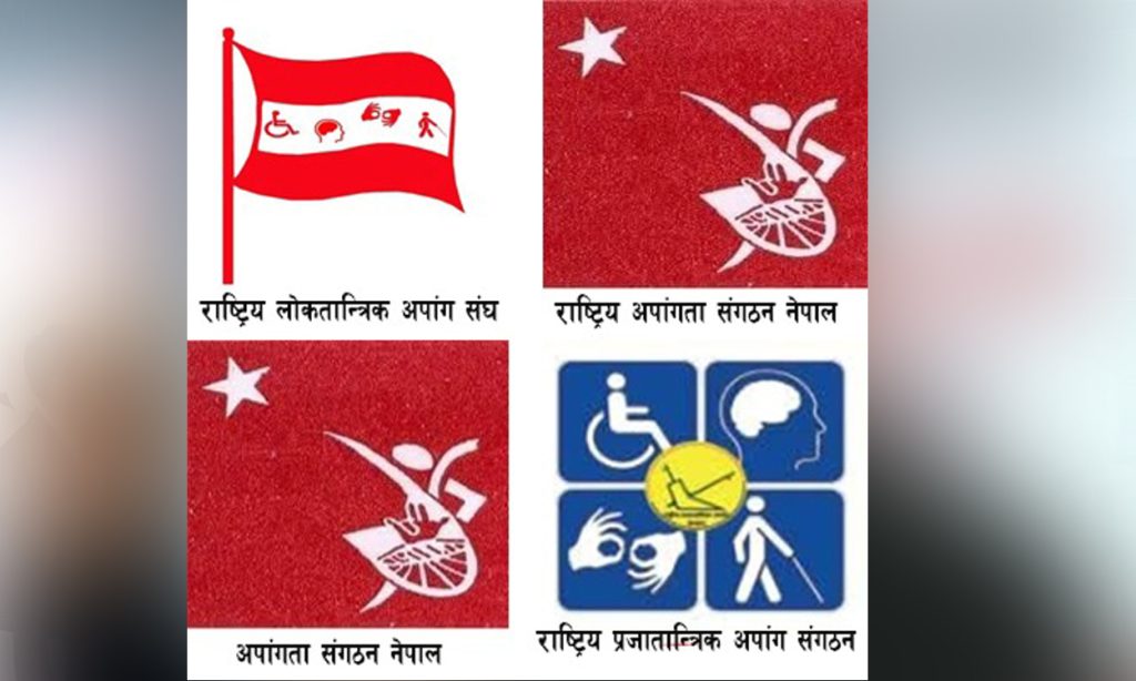 अपाङ्गता भएका व्यक्ति नसमेटिएको अध्यादेश सच्याउन माग