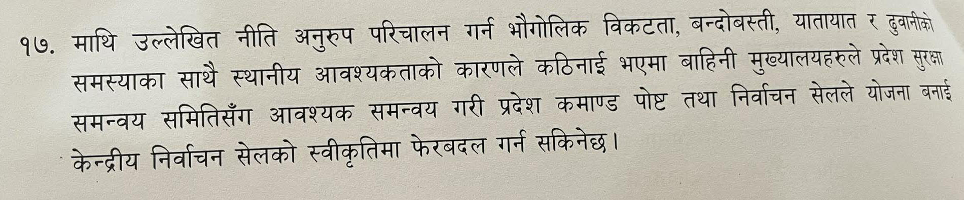 सशस्त्रले बनायो १७ बुँदे निर्वाचन परिचालन नीति