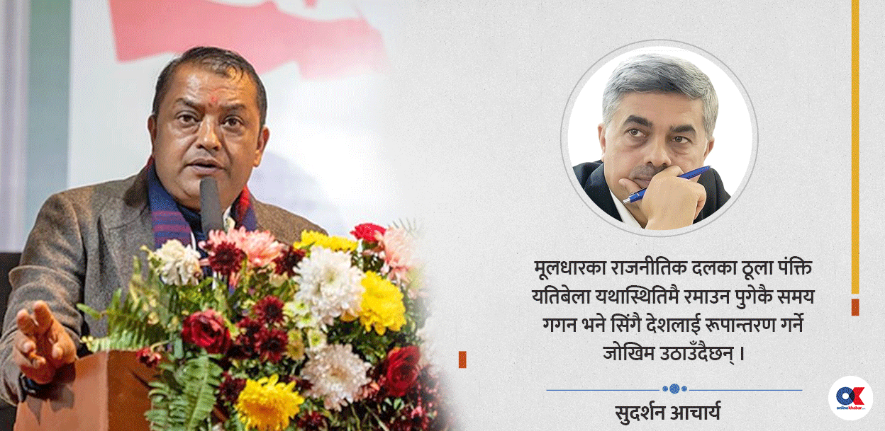 गगन थापाले देश र कांग्रेसमा खोजेको परिवर्तन