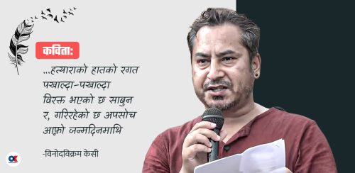 कुनै खबर पढेपछि कहिलेकाहीं…