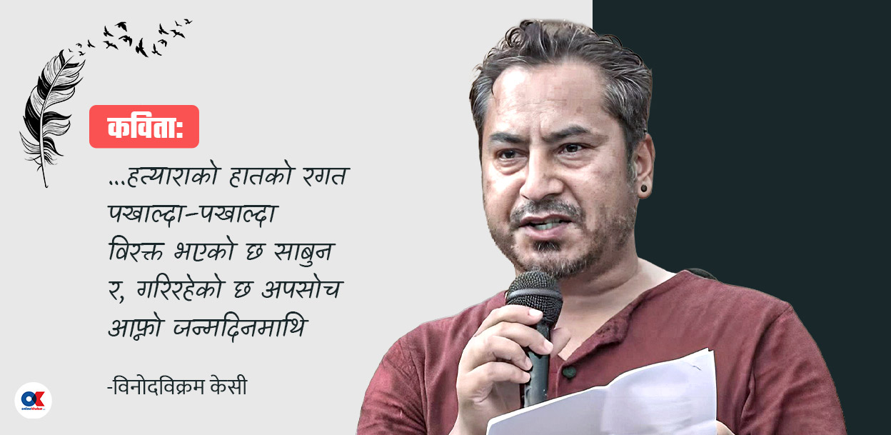 कुनै खबर पढेपछि कहिलेकाहीं…