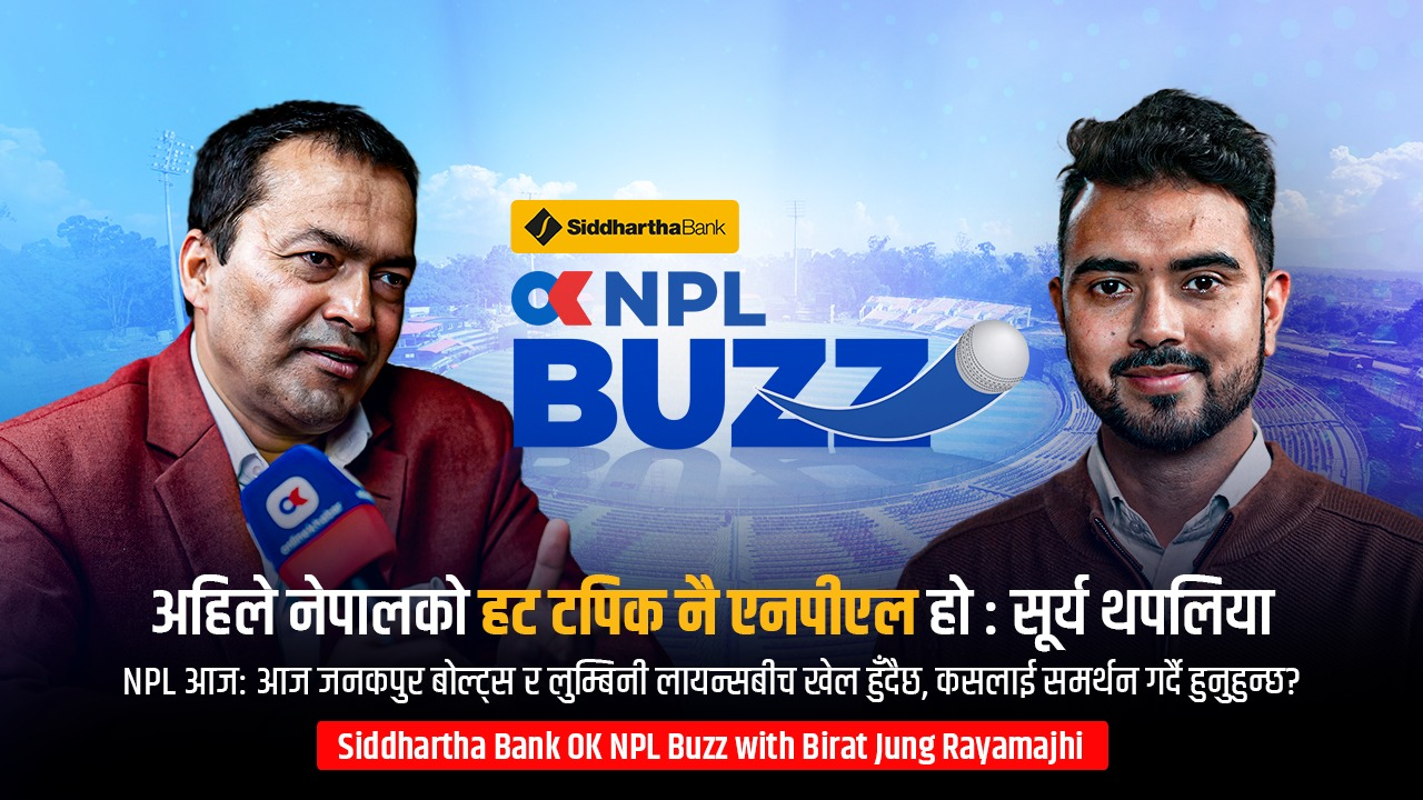 एनपीएल नेपालको हट टपिक हो, पर्यटनमा पनि ठूलो प्रभाव पारेको छु