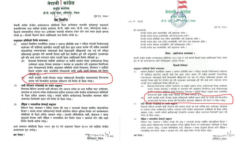 कारबाही फुकुवाबारे कांग्रेसको निर्णय एउटा, पत्राचार अर्कै