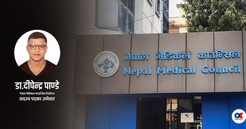 नेपाल मेडिकल काउन्सिलको निर्वाचनमा मेरो उम्मेदवारी किन ?
