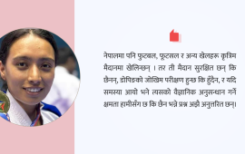 खेल जगत‍्मा गम्भीर विषय बन्दै डोपिङ, नेपालमा कस्तो छ अवस्था ?