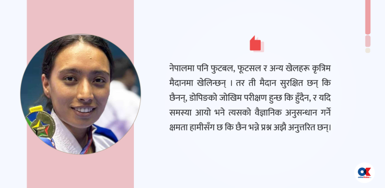 खेल जगत‍्मा गम्भीर विषय बन्दै डोपिङ, नेपालमा कस्तो छ अवस्था ?