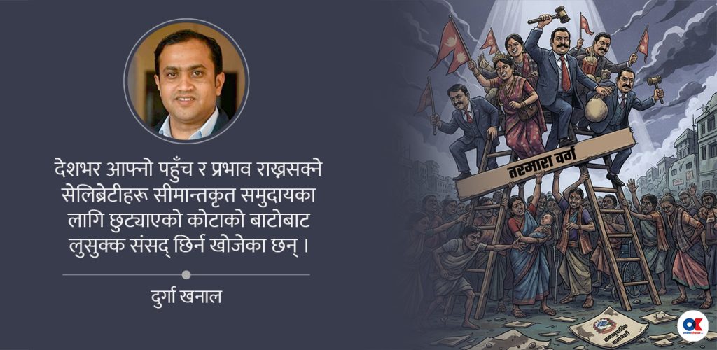 समानुपातिकमा तरमारा वर्गको रजगज