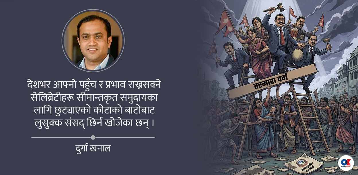 समानुपातिकमा तरमारा वर्गको रजगज