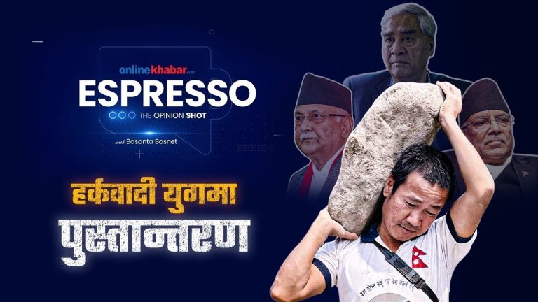 वृद्धतन्त्रको असह्य भार