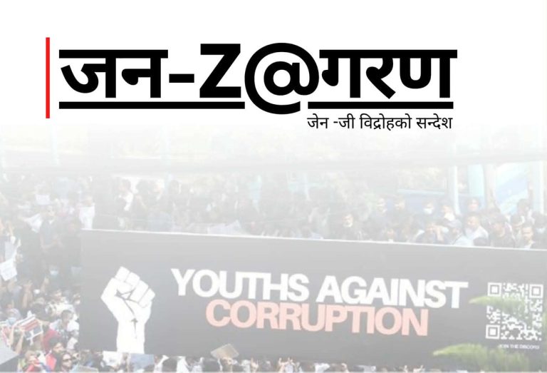 नेपाल जेनजी फ्रन्टले जागरण सभा सञ्चालन गर्दै, पहिलो कार्यक्रम दमकमा