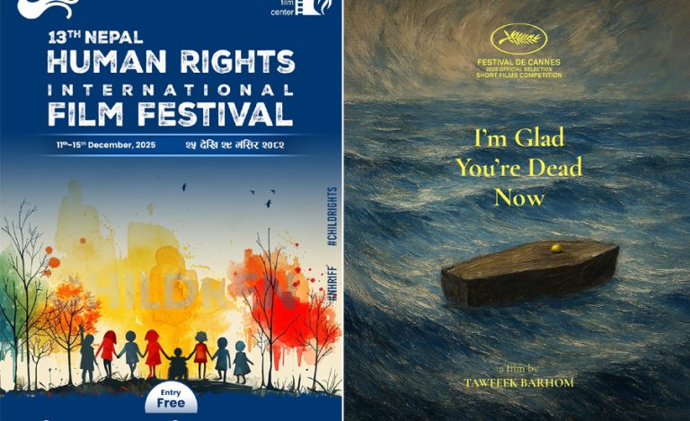 मानवअधिकार फिल्म फेस्टिभल २५ मंसिरदेखि, कान्स विजेता फिल्म मुख्य आकर्षण