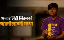 डोरीले स्तन बाँधेर स्कुल गएँ, लुकीलुकी प्याड लगाएँ (भिडियो)