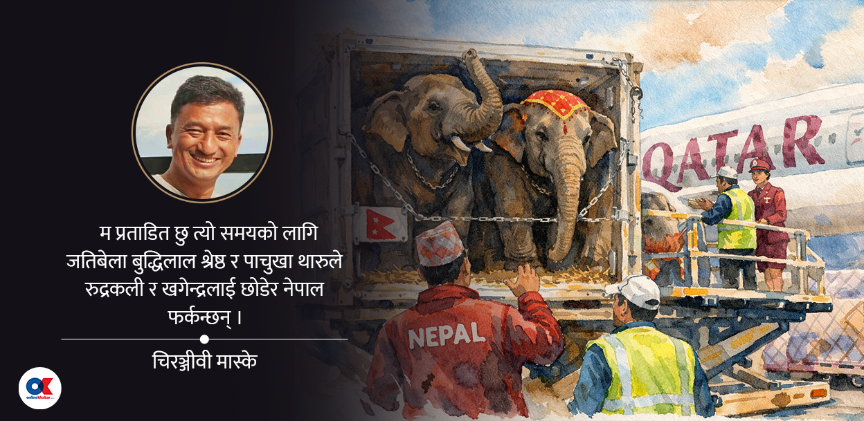 आँशुले डोर्‍याएको कतार यात्रा