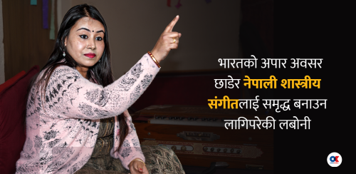 जसका लागि शास्त्रीय संगीत केवल प्रस्तुति होइन, जीवन जिउने तरिका हो