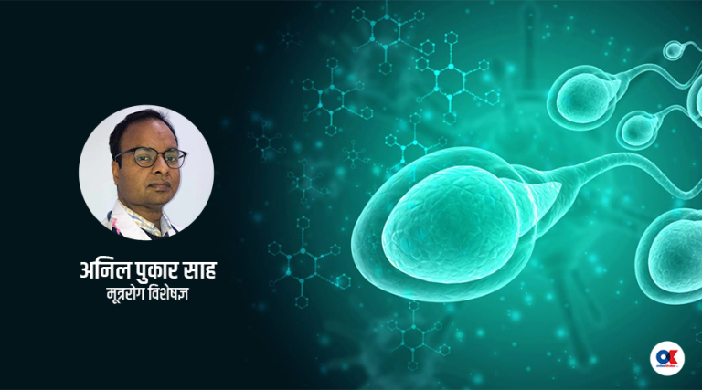 निद्राको कमीले साँच्चै शुक्रकीटको संख्या घटाउँछ ?